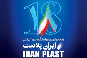 ایران پلاست 2024 - هگزو پک