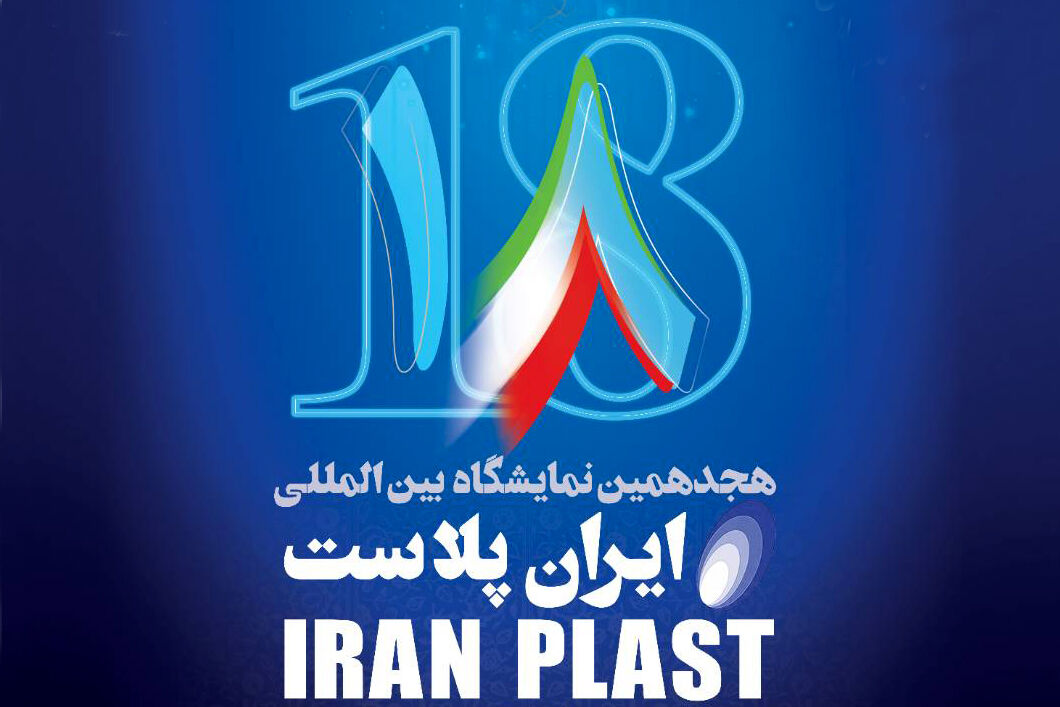 ایران پلاست 2024 - هگزو پک